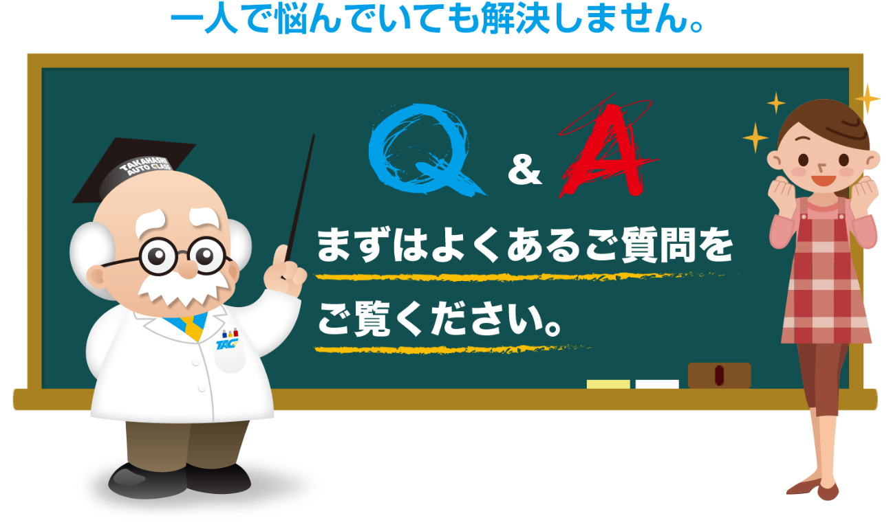 一人で悩んでいても解決しません。